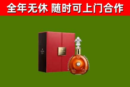 大关县回收路易十三