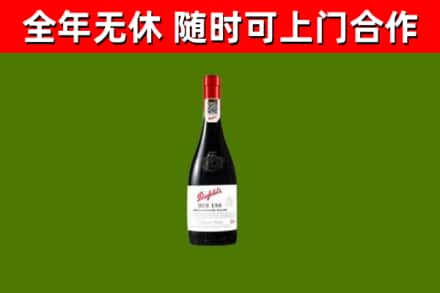 大关县回收奔富红酒